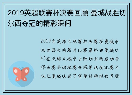 2019英超联赛杯决赛回顾 曼城战胜切尔西夺冠的精彩瞬间