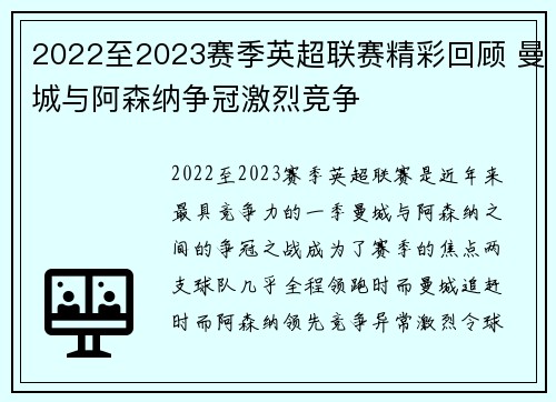 2022至2023赛季英超联赛精彩回顾 曼城与阿森纳争冠激烈竞争