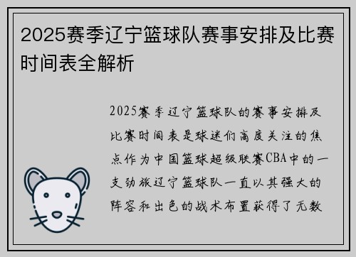 2025赛季辽宁篮球队赛事安排及比赛时间表全解析