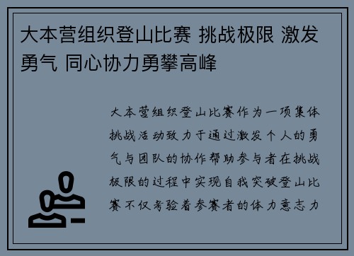 大本营组织登山比赛 挑战极限 激发勇气 同心协力勇攀高峰