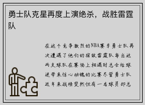 勇士队克星再度上演绝杀,战胜雷霆队