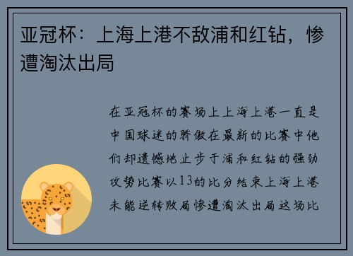 亚冠杯：上海上港不敌浦和红钻，惨遭淘汰出局