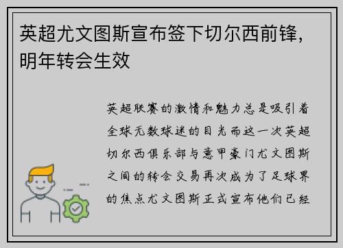 英超尤文图斯宣布签下切尔西前锋，明年转会生效
